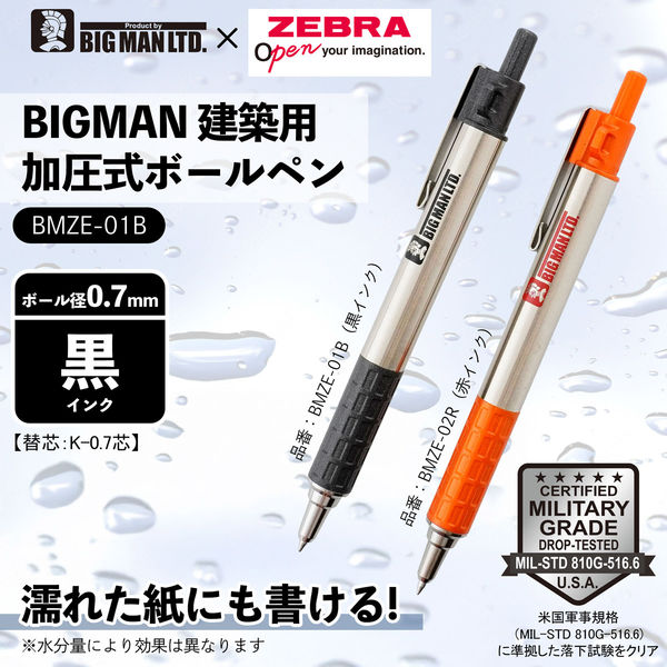 ビッグマン ゼブラ建築用ボールペン 黒 BMZE-01B 1個（直送品） - アスクル