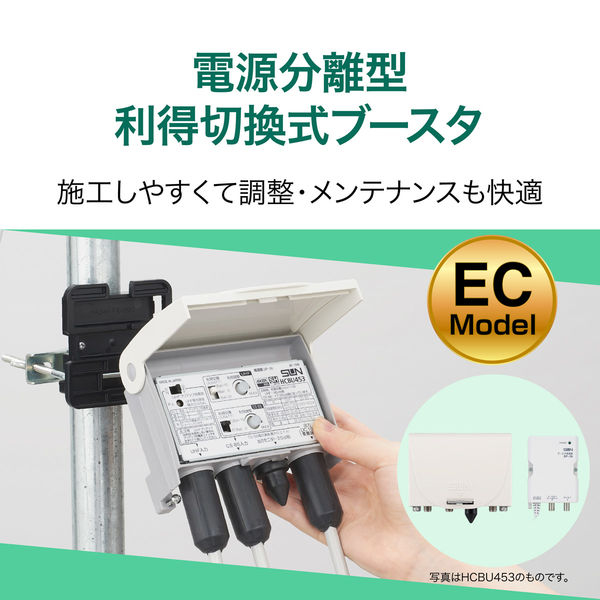 サン電子 電源分離型利得切替式CS・BS・UHFブースタ HCBU453-EC 1台