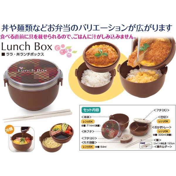 イモタニ 丼ランチボックス（箸付） LALA-220 3個（直送品） - アスクル