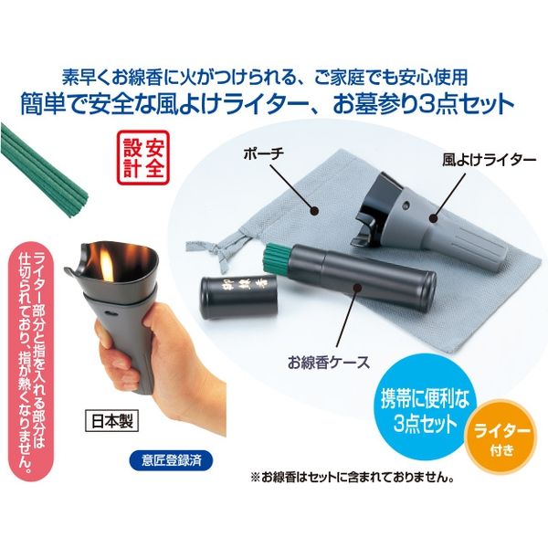 イモタニ お墓参り3点セット L-175 4個（直送品） アスクル