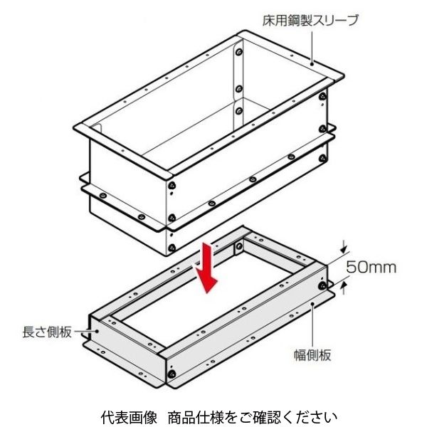 未来工業 床用鋼製スリーブ 高さ調整キット 床用鋼製スリーブ用部材