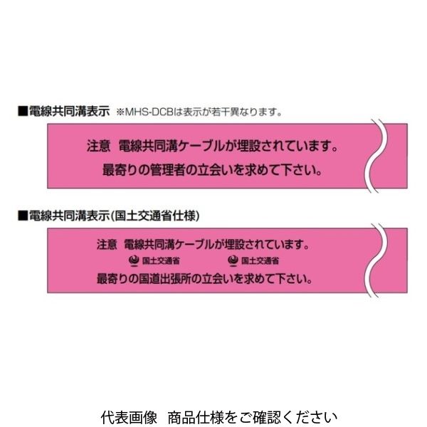 未来工業 埋設標識シート 幅300mmタイプ（長さ50m） MHS3-DCBK 1個