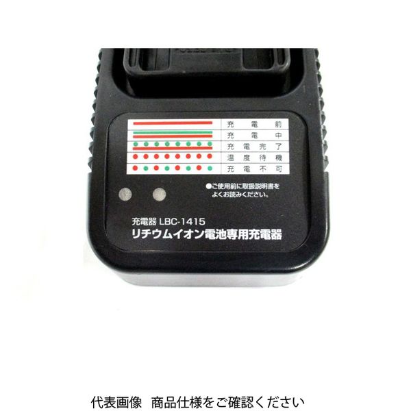 SHINKO/新興製作所 バッテリー(LBP-1415)用充電器 対象機種DCID-1415W・DCES-1415 14.4V 30分充電 LBC-1415