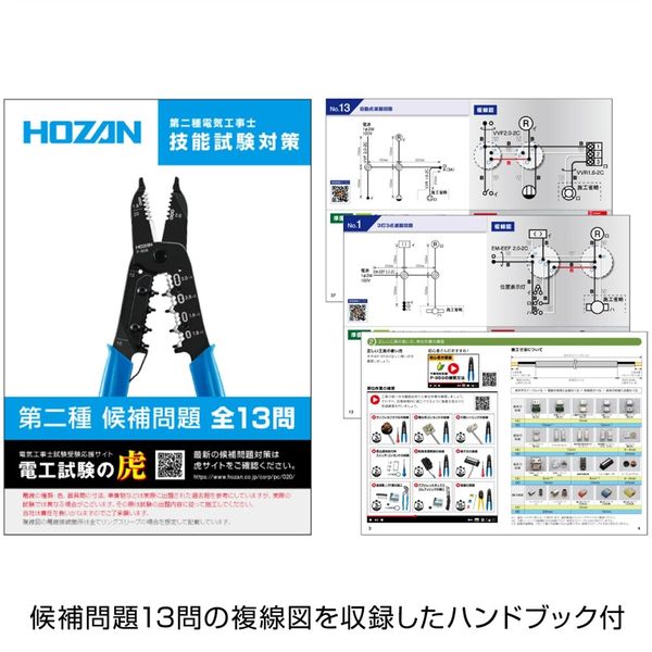 ホーザン 第二種電工試験練習用 3回セット DK-53 1セット(1個)（直送品  