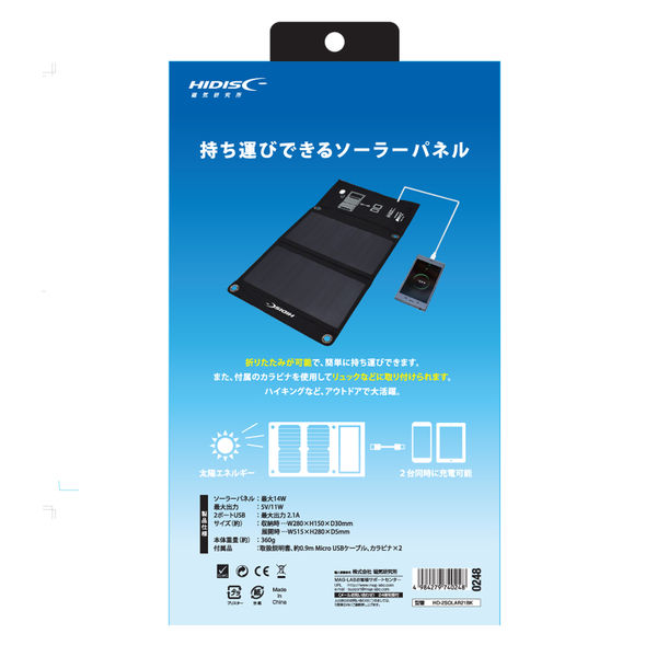 磁気研究所 折りたたみ式ソーラーパネル（充電器） USB（A）×2ポート（1ポート最大2.1A出力）/最大14W HD-2SOLAR21BK