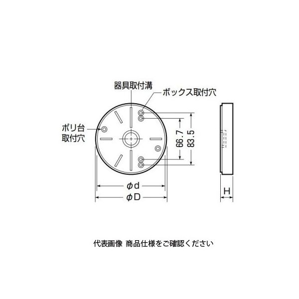 未来工業 ポリ台(照明器具取付用プラスチック絶縁台) POW-150K 1
