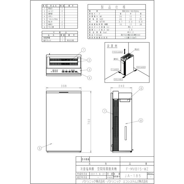 パナソニック 【車上渡し】 空間除菌脱臭機 ジアイーノ F-MVB15-WZ（直送品）