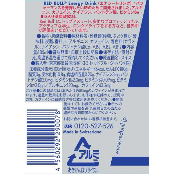 ワゴンセール】レッドブル・エナジードリンク 185ml 1箱（24缶入