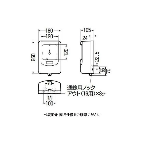 未来工業 電力量計ボックス（バイザー付） 全関東電気工事協会「優良