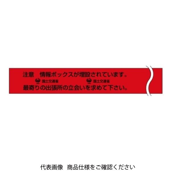 未来工業 埋設標識シート（情報ボックス表示用） MHS-DE 1個（直送品）