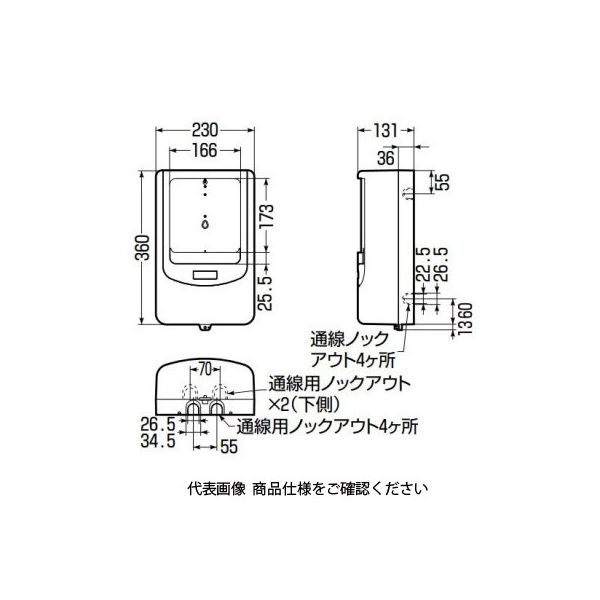 未来工業 電力量計ボックス（バイザー付） WPN-2M 1個（直送品