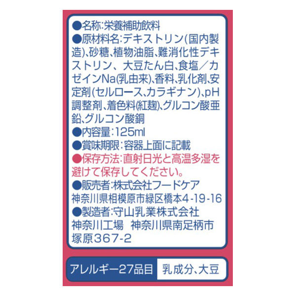 フードケア エプリッチドリンク（栄養補助飲料） 24-7706-03 1組（120 