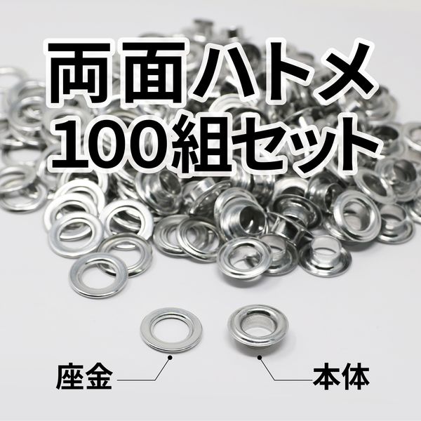 角利産業 サンドリー 両面ハトメ アルミ12mm 100組 SHP-2 1