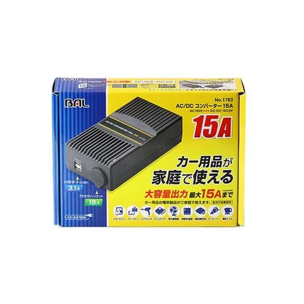 大橋産業 AC/DCコンバーター15A 1763（取寄品） - アスクル