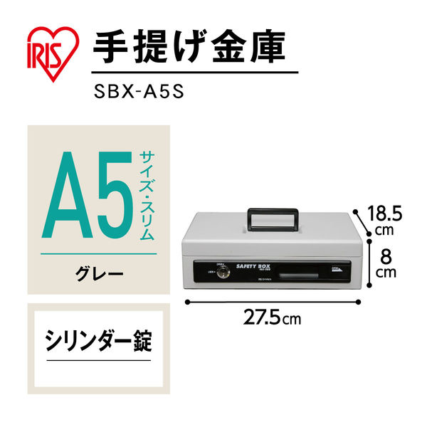 アイリスオーヤマ 手提げ金庫 SBX-A5S 1個