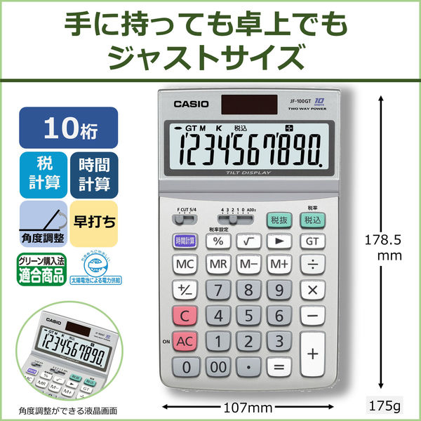 カシオ計算機 グリーン購入法適合電卓 JF-100GT-N（10桁） - アスクル