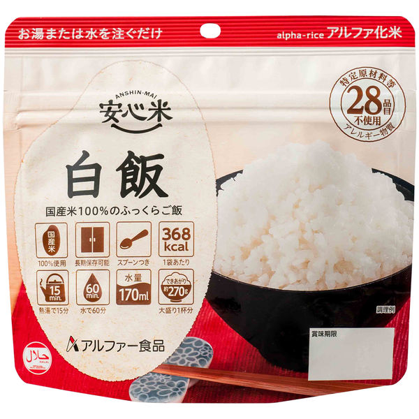 非常食】 アルファー食品 安心米白飯 114216651 5年10ヶ月保存 1セット