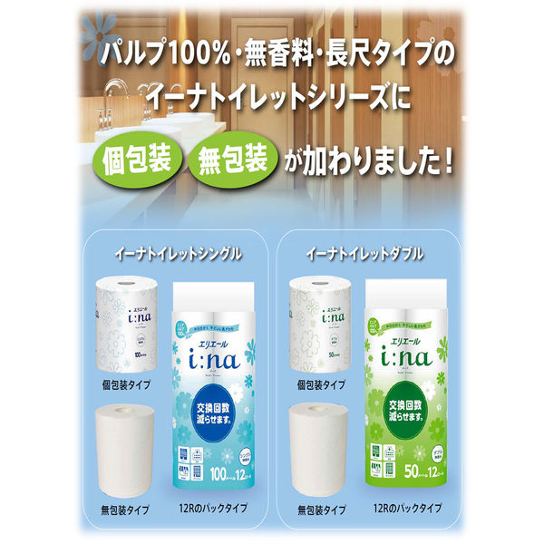 大王製紙 エリエールi:na（イーナ）トイレットティシューシングル100ｍ個包装・無香料 823200 1箱