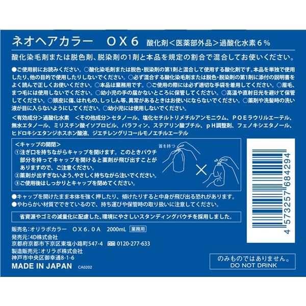 ネオヘアカラー OX6 4985514004293 1箱8本 - アスクル