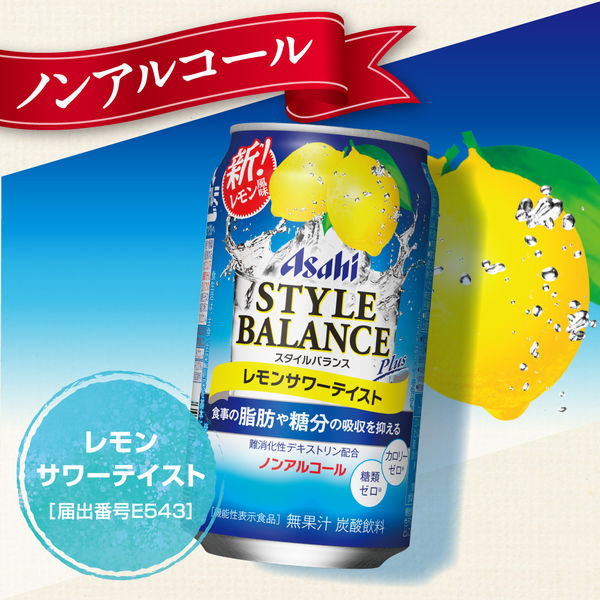 アサヒ スタイルバランス プラスレモンサワーテイスト [缶] 350ml × 48