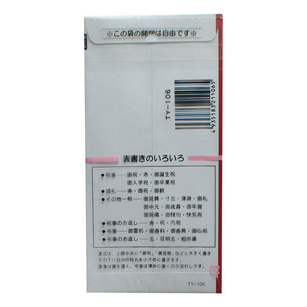 キングコーポレーション 印刷封筒 ワンタッチ万型 御祝儀 TY-106