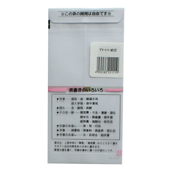 キングコーポレーション 印刷封筒 ワンタッチ万型 祝 結びきり
