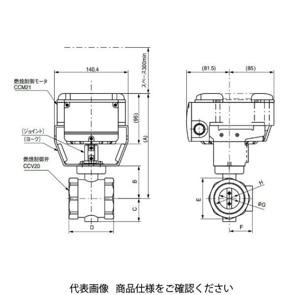 アズビル 燃焼制御モータ/燃焼制御弁 CCV2065 1個（直送品） - アスクル