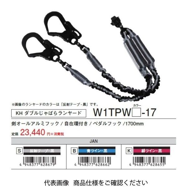 基陽 フルハーネス用ランヤード KH 2丁掛ジャバラ剣Fペダル17KS 反射テープー黒 W1TPWS-17 1本（直送品） - アスクル