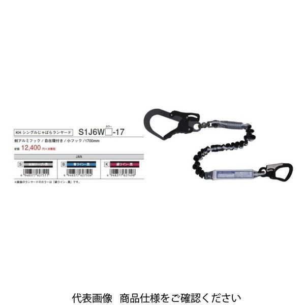 基陽 フルハーネス用ランヤード KH ジャバラ剣A自小F17KB 青ラインー黒 S1J6WB-17 1本（直送品）