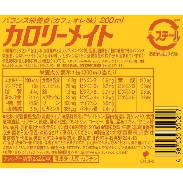 カロリーメイトリキッド カフェオレ味 200ml 30缶 大塚製薬 栄養補助食品 - アスクル