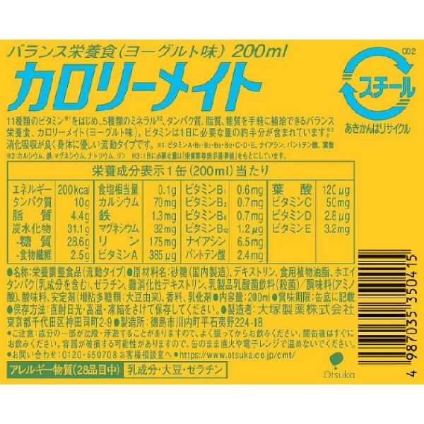 カロリーメイトリキッド ヨーグルト味 200ml 30缶 大塚製薬 栄養補助