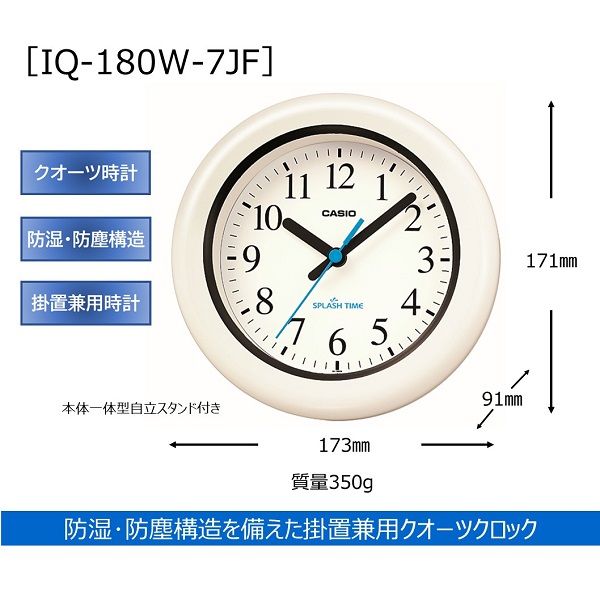 CASIO（カシオ計算機） アナログ 掛け置き兼用時計 防湿・防塵 ホワイト IQ-180W-7JF 1個（取寄品）