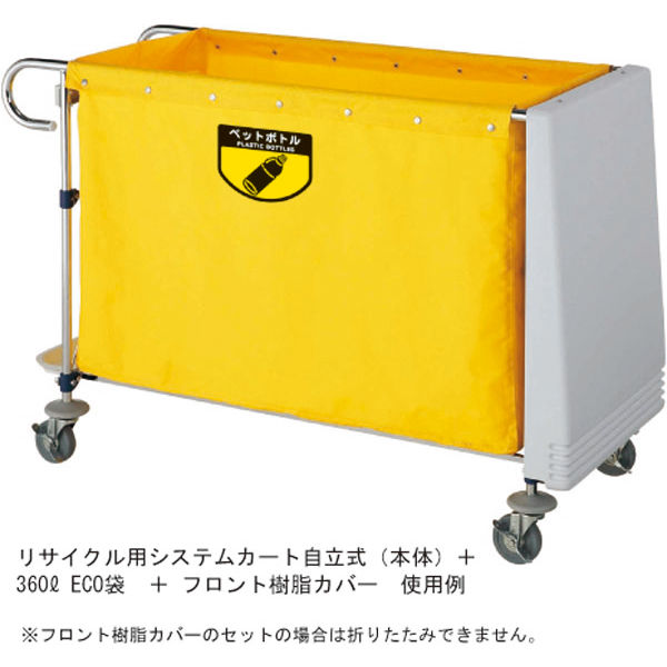 山崎産業 リサイクル用システムカート フロント樹脂カバー C254-000X-MB 1箱（1個入）（直送品）