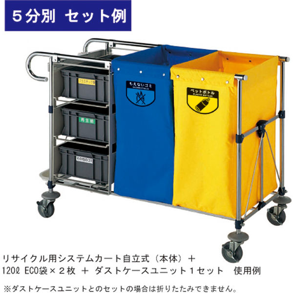 山崎産業 リサイクル用システムカート ダストケースユニット（3