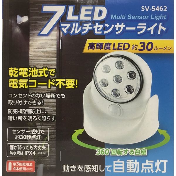 セーブ・インダストリー 7LED マルチセンサーライト SV-5462