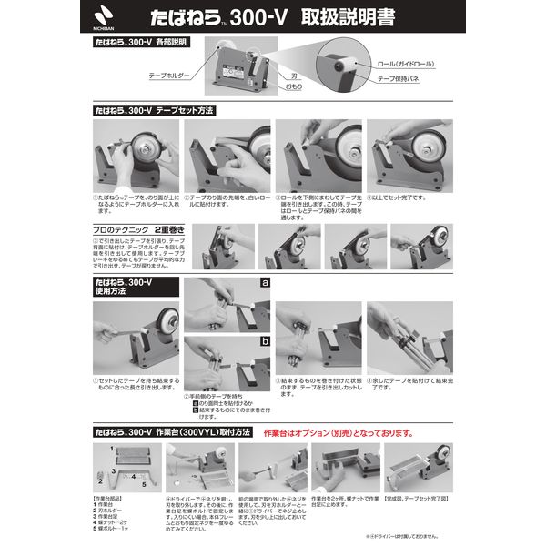 ニチバン たばねら 300V 1台入 049-7210300 1台（直送品
