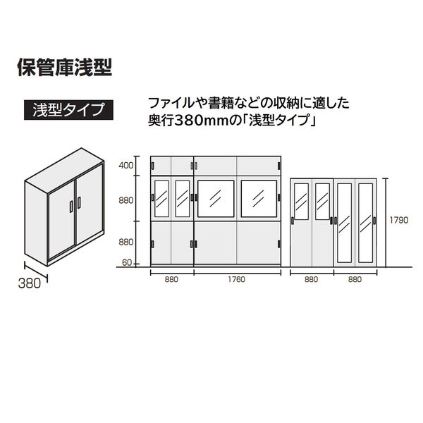 組立設置込】コクヨ 保管庫 両開き書庫 浅型 下置き用 幅880×奥行380