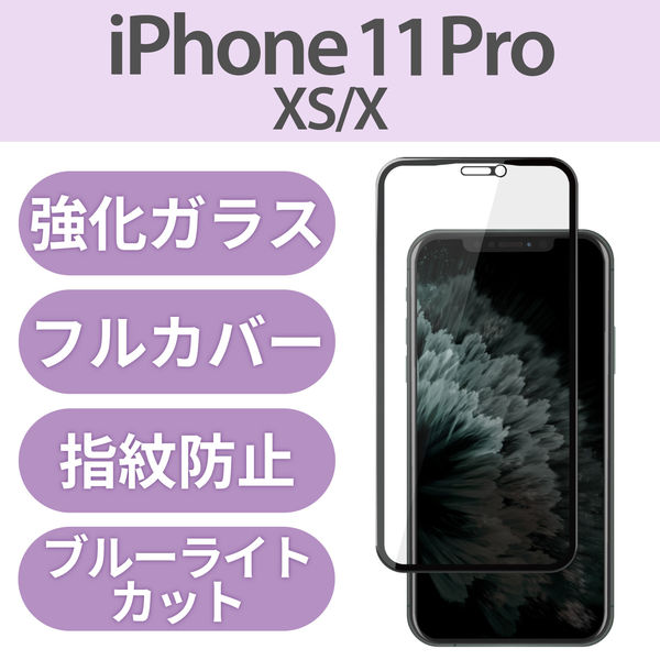 iPhone11Pro iPhoneXS/X ガラスフィルム フルカバー フレーム付き