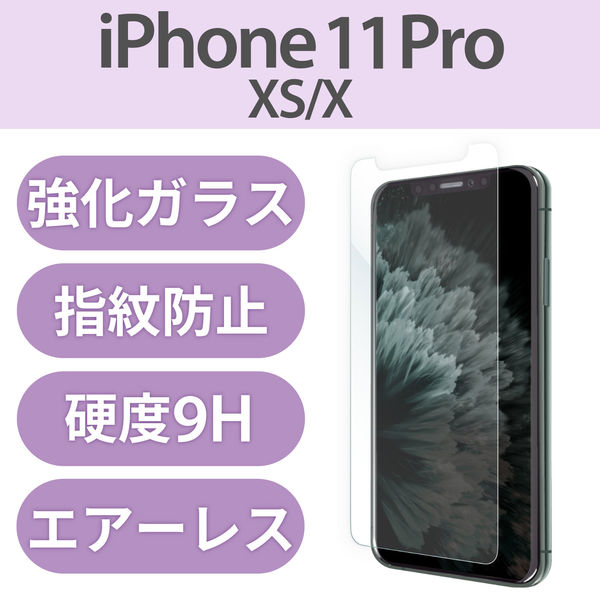iPhone11Pro iPhoneXS iPhoneX ガラスフィルム 硬度9H PM-A19BFLGG エレコム 1個（直送品）