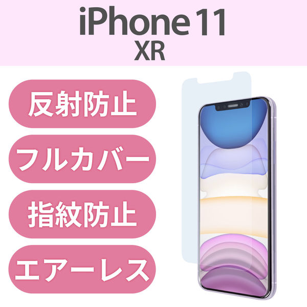 iPhone11 iPhoneXR フィルム フルカバー 耐衝撃 反射防止 指紋