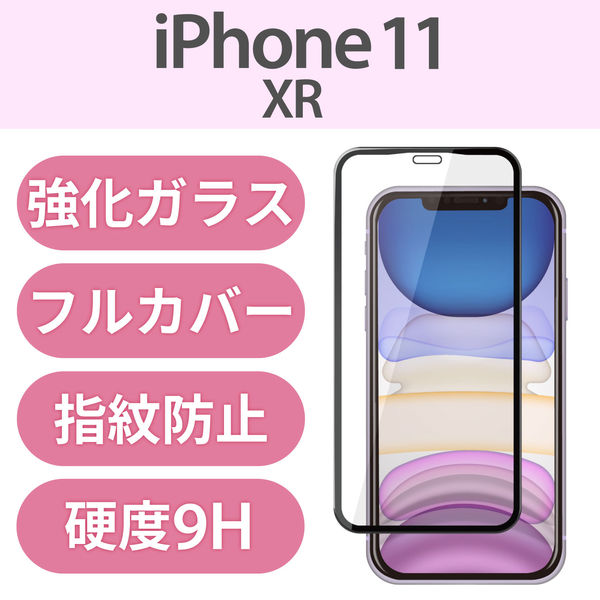 iPhone11 iPhoneXR ガラスフィルム フルカバー フレーム付き 硬度9H 