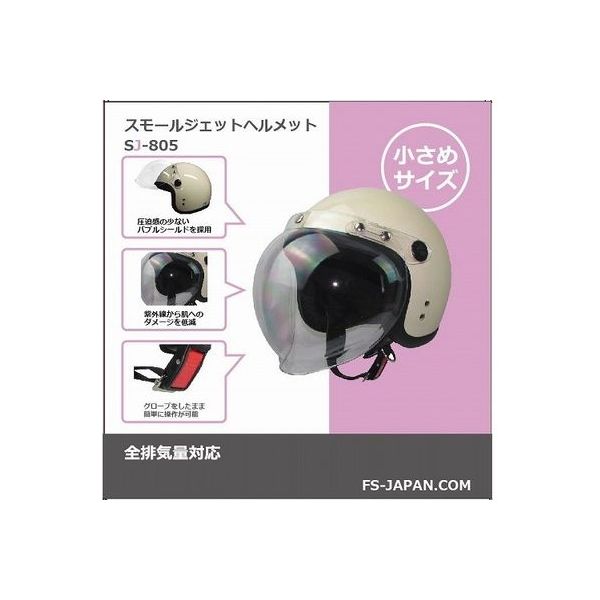 絶対的な信頼 石野商会 レディスジュニアジェットヘルメット805IV SJ805A-IV 1 ヘルメット