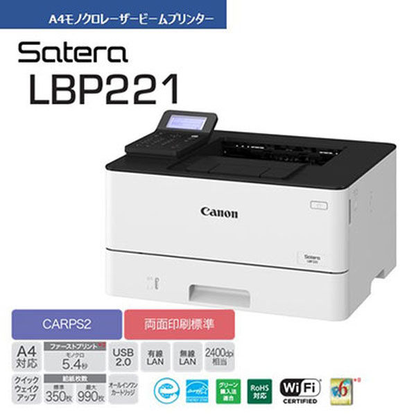 キヤノン Canon レーザープリンター Satera LBP221 A4 モノクロレーザー 無線・有線LAN - アスクル