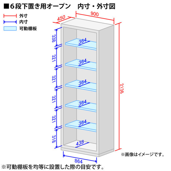 組立設置込】イトーキ サリダストレージ 6段 オープン 本体(下 組立設置込】イトーキ サリダストレージ 6段 オープン 本体(下