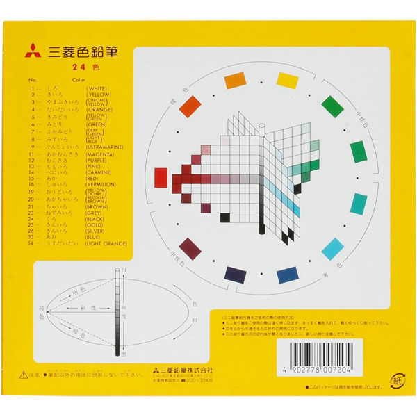 三菱鉛筆 色鉛筆850 24色 黄色 K85024C.2 1個 - アスクル