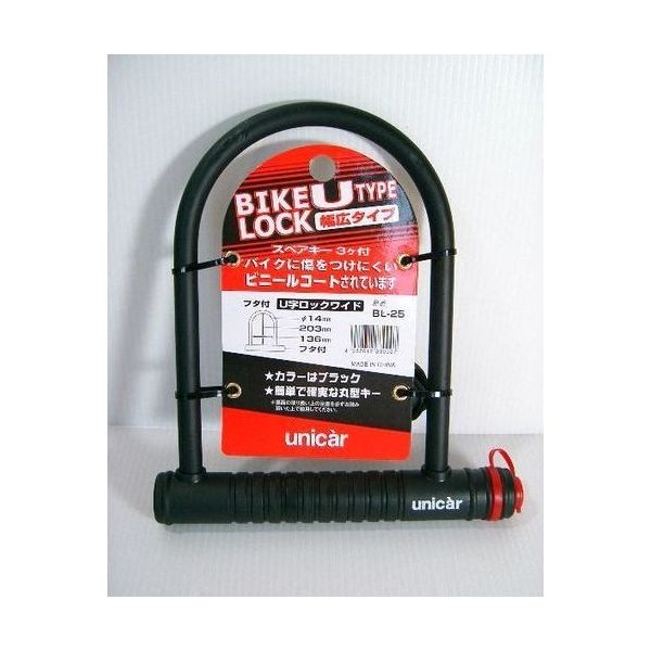 ユニカー工業 Uロック ワイド BL-25（直送品） - アスクル
