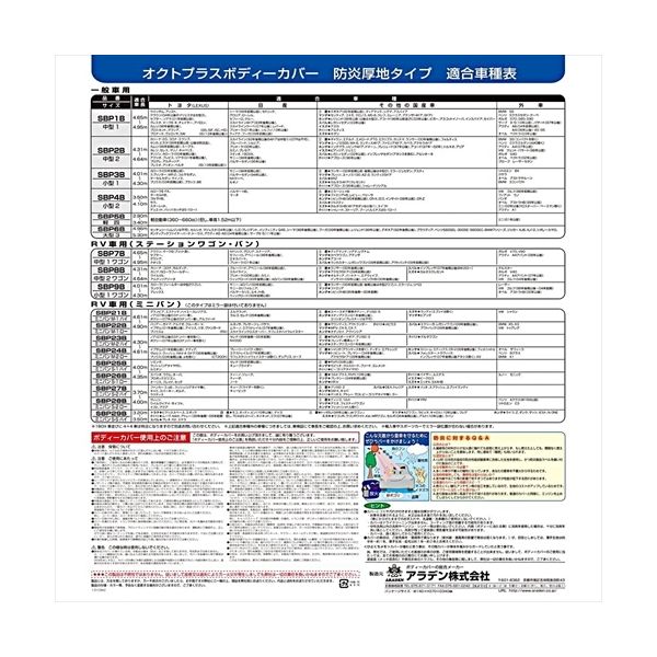 【カー用品・ボディーカバー】ARADEN（アラデン） 防炎厚地ボディーカバー SBP2B 1個（直送品）