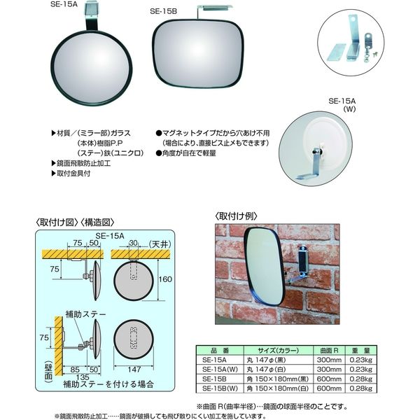 信栄物産 マグネットミラー 丸型 φ147（白） SE-15AW（直送品） アスクル