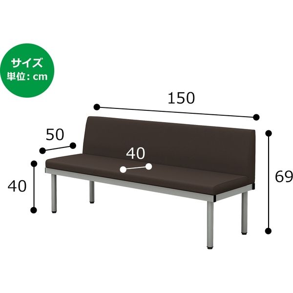 軒先渡し】Y2K AKIRA ベンチ ロビーチェア 背付き 幅1500×奥行