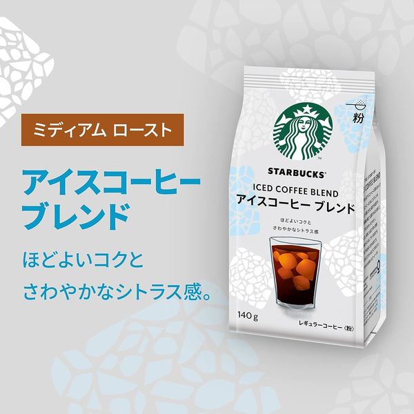 コーヒー粉】スターバックス コーヒー アイスコーヒー ブレンド 1袋 